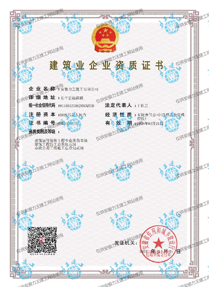 建筑裝修裝飾工程專業(yè)承包壹級、建筑工程施工總承包貳級、市政公用工程施工總承包貳級